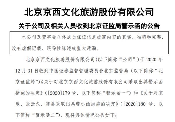 清水源信披违规遭立案，涉子公司原股东刑事案件